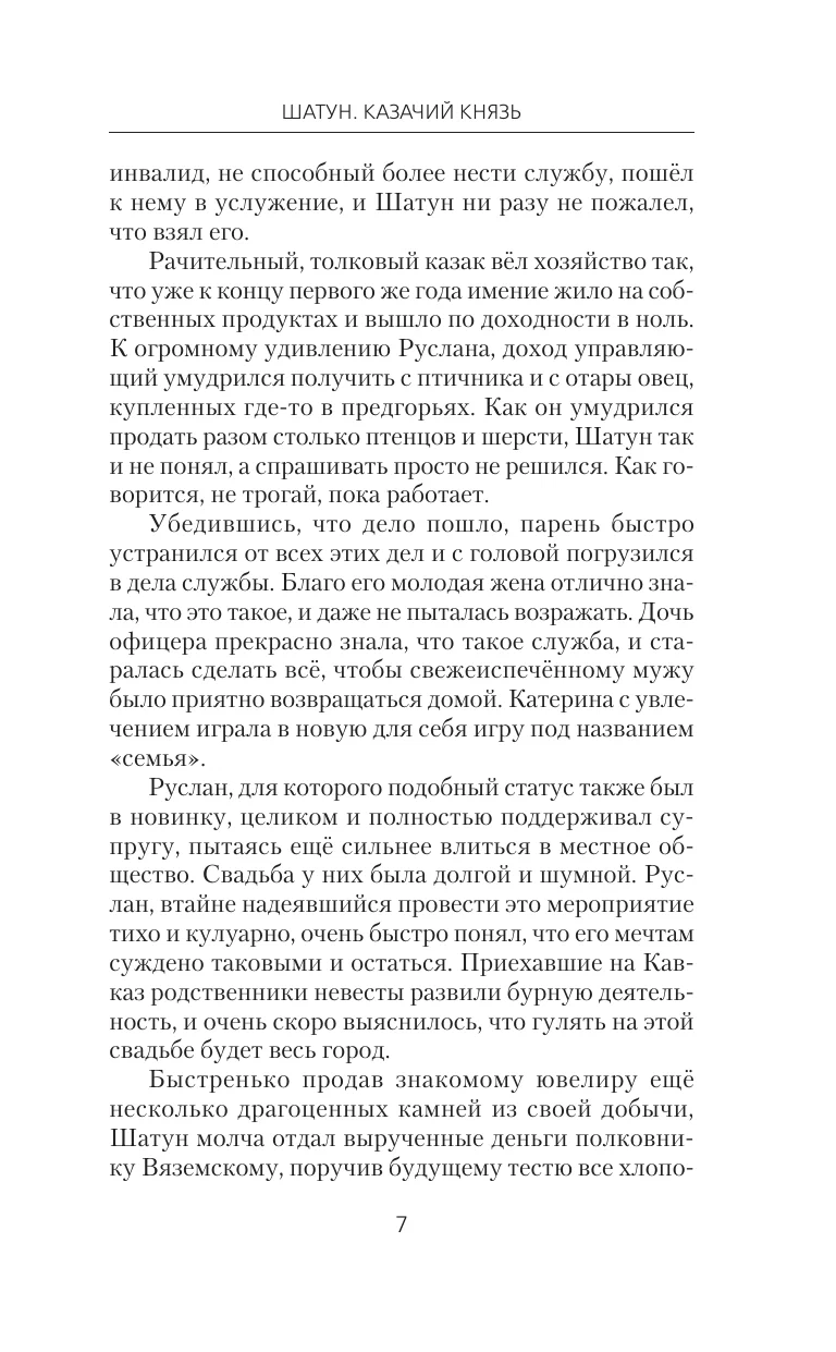 Shatun. Cossack Prince