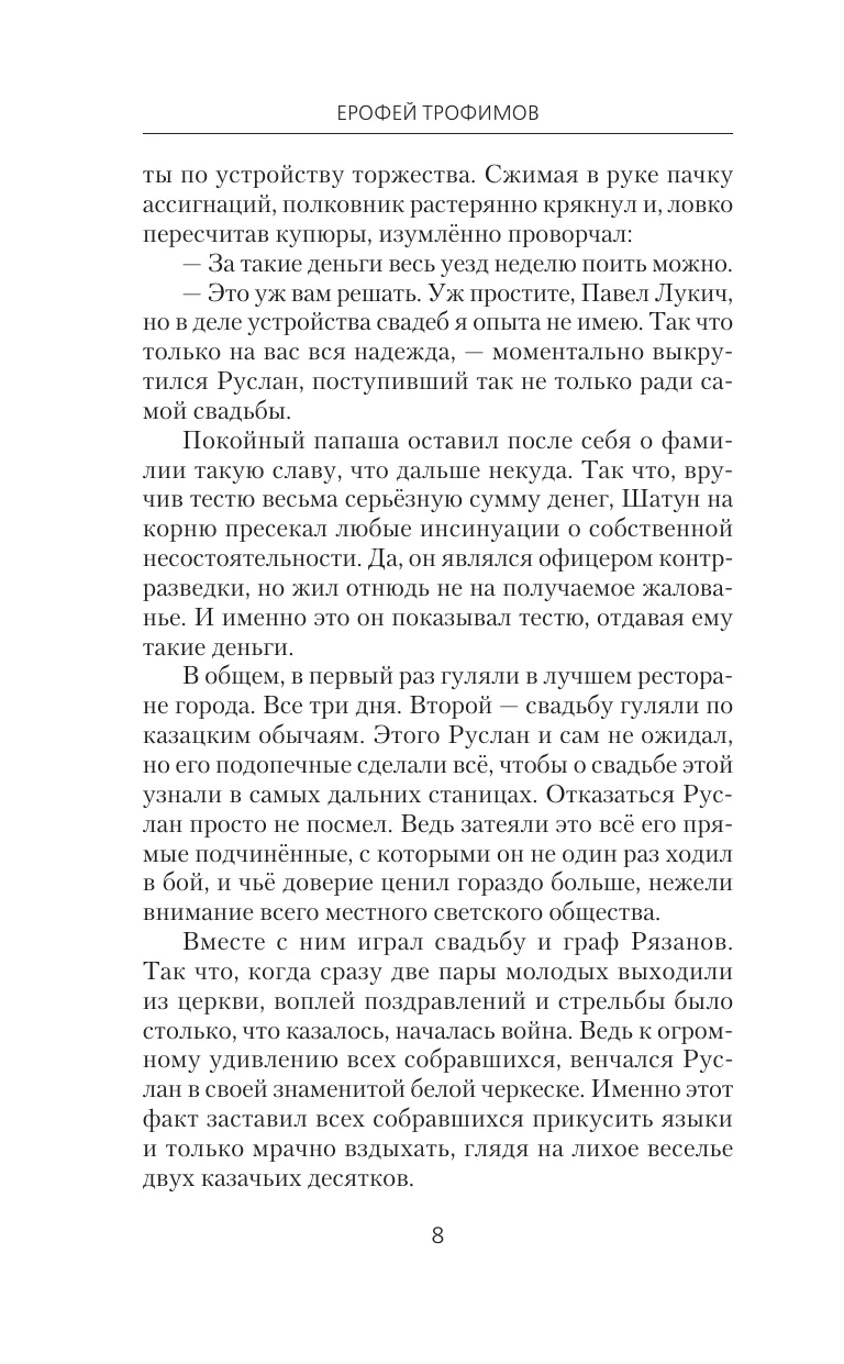 Shatun. Cossack Prince