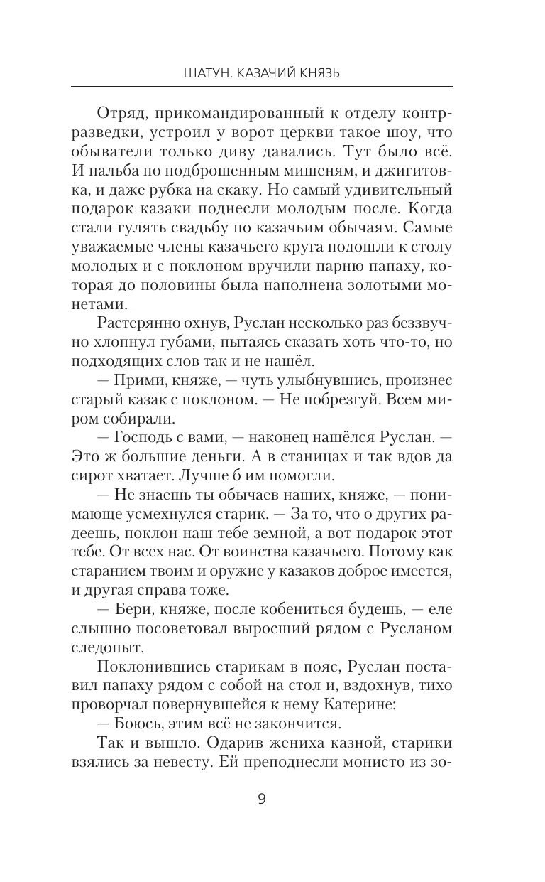 Shatun. Cossack Prince