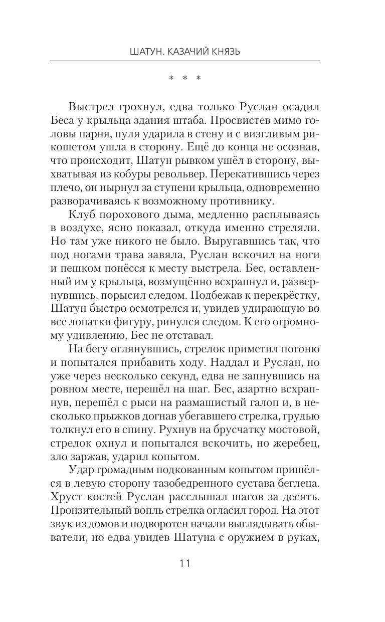 Shatun. Cossack Prince