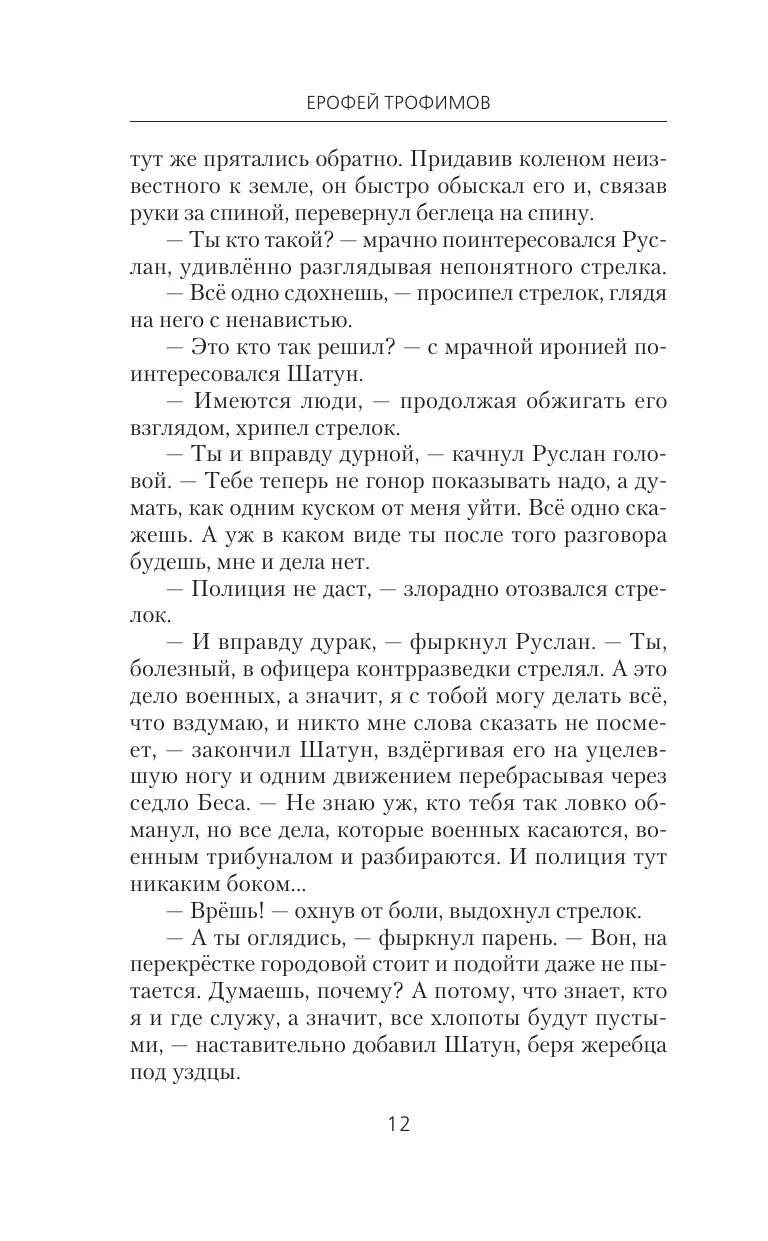 Shatun. Cossack Prince