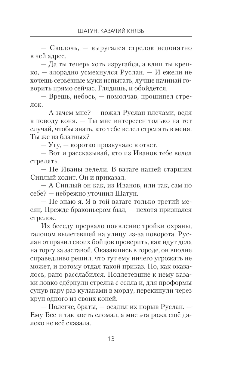 Shatun. Cossack Prince