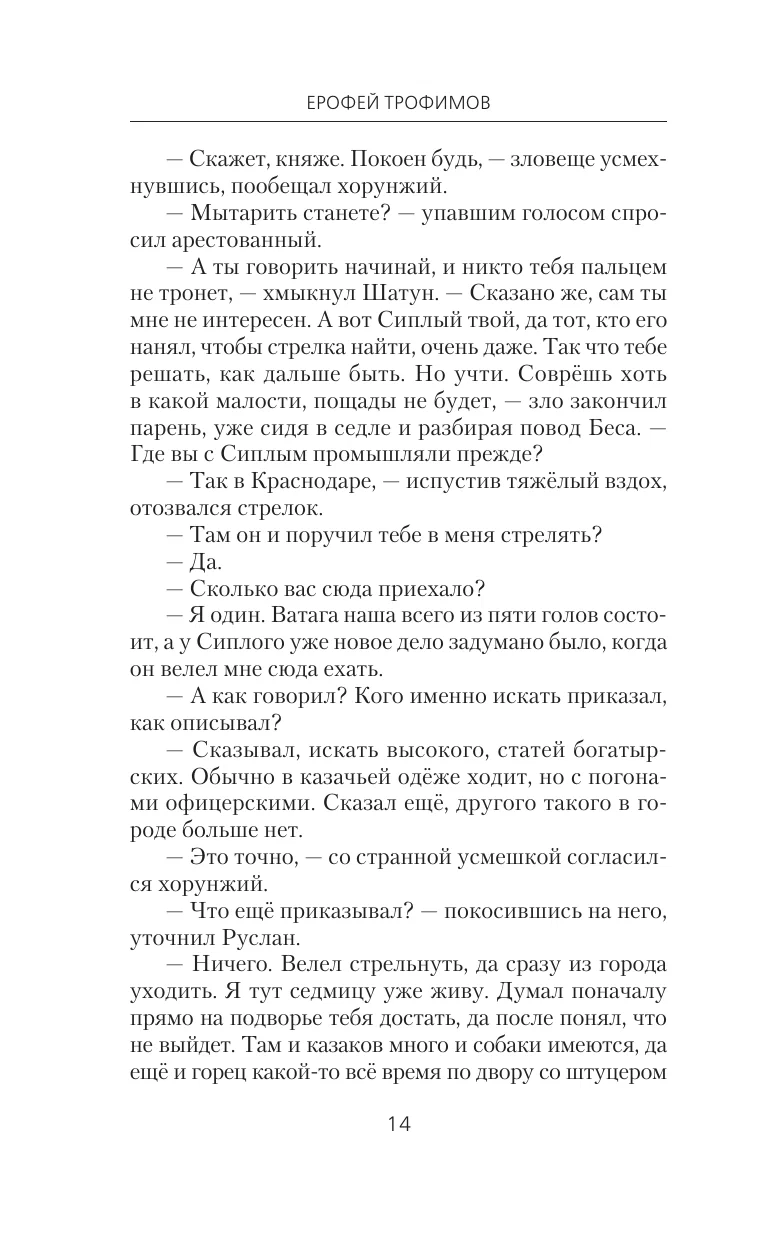 Shatun. Cossack Prince