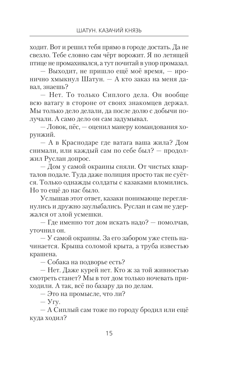 Shatun. Cossack Prince