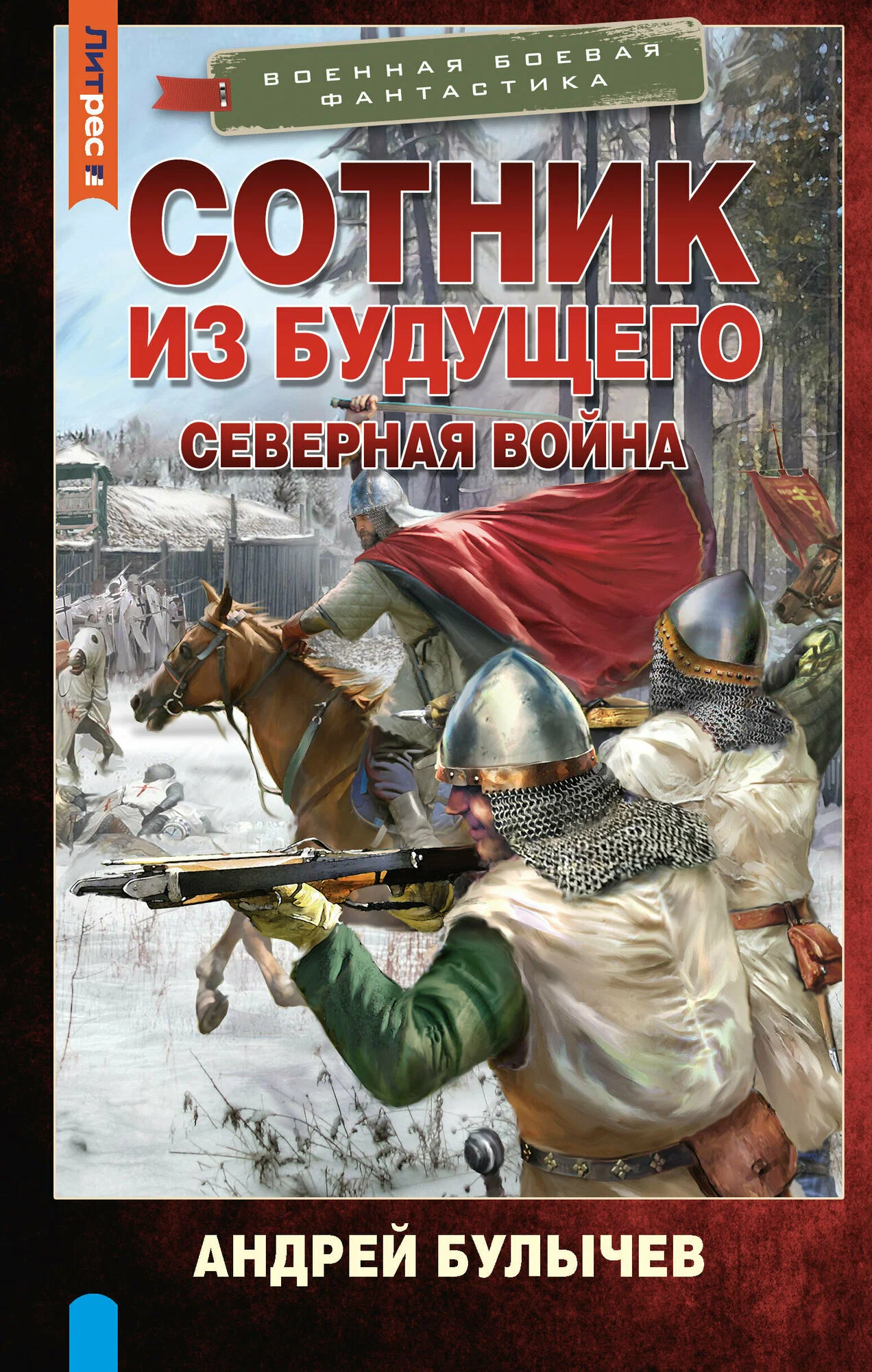 A Centurion from the Future. The Northern War
