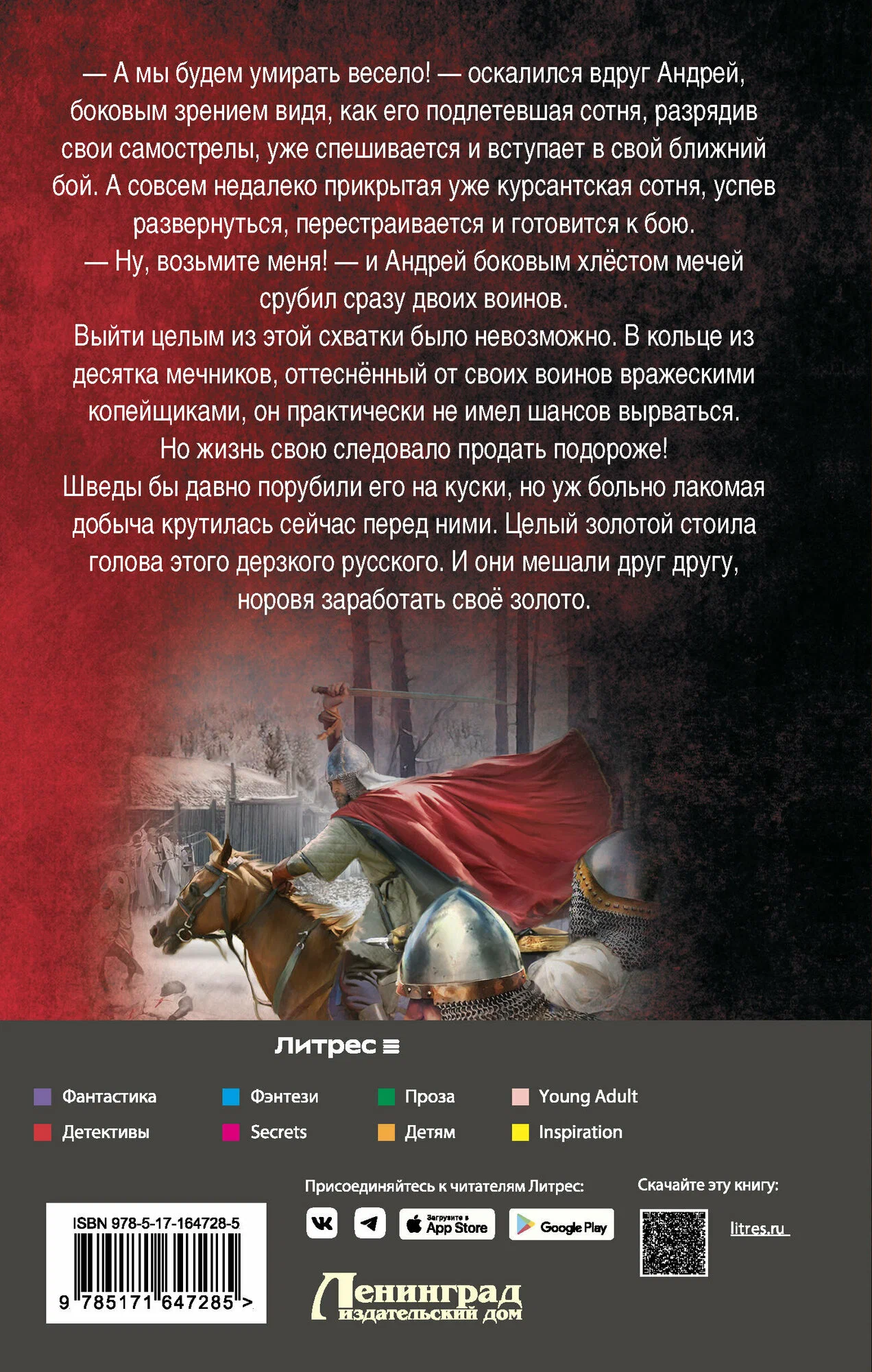 A Centurion from the Future. The Northern War