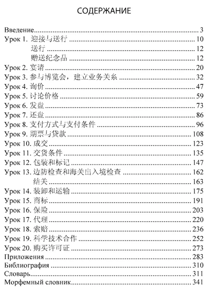 Chinese Language for Business Communication