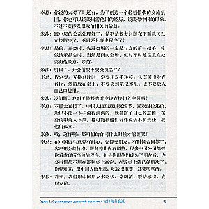 Chinese Language for Business Communication