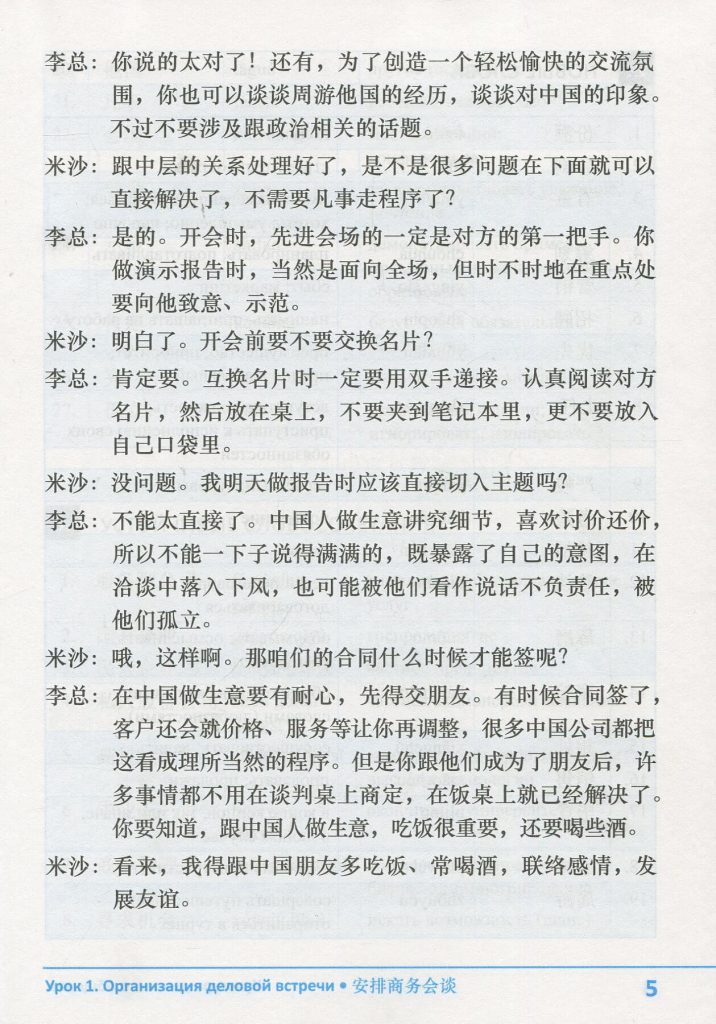 Chinese Language for Business Communication