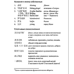 Chinese Language for Business Communication
