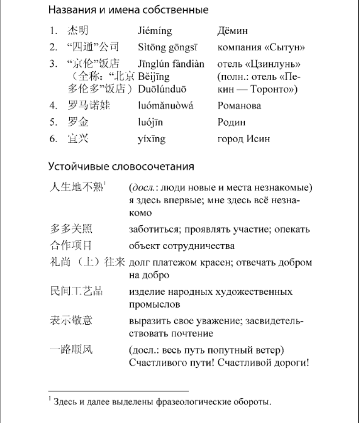 Chinese Language for Business Communication