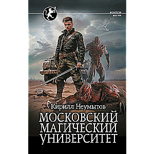 Moskiewski uniwersytet magiczny