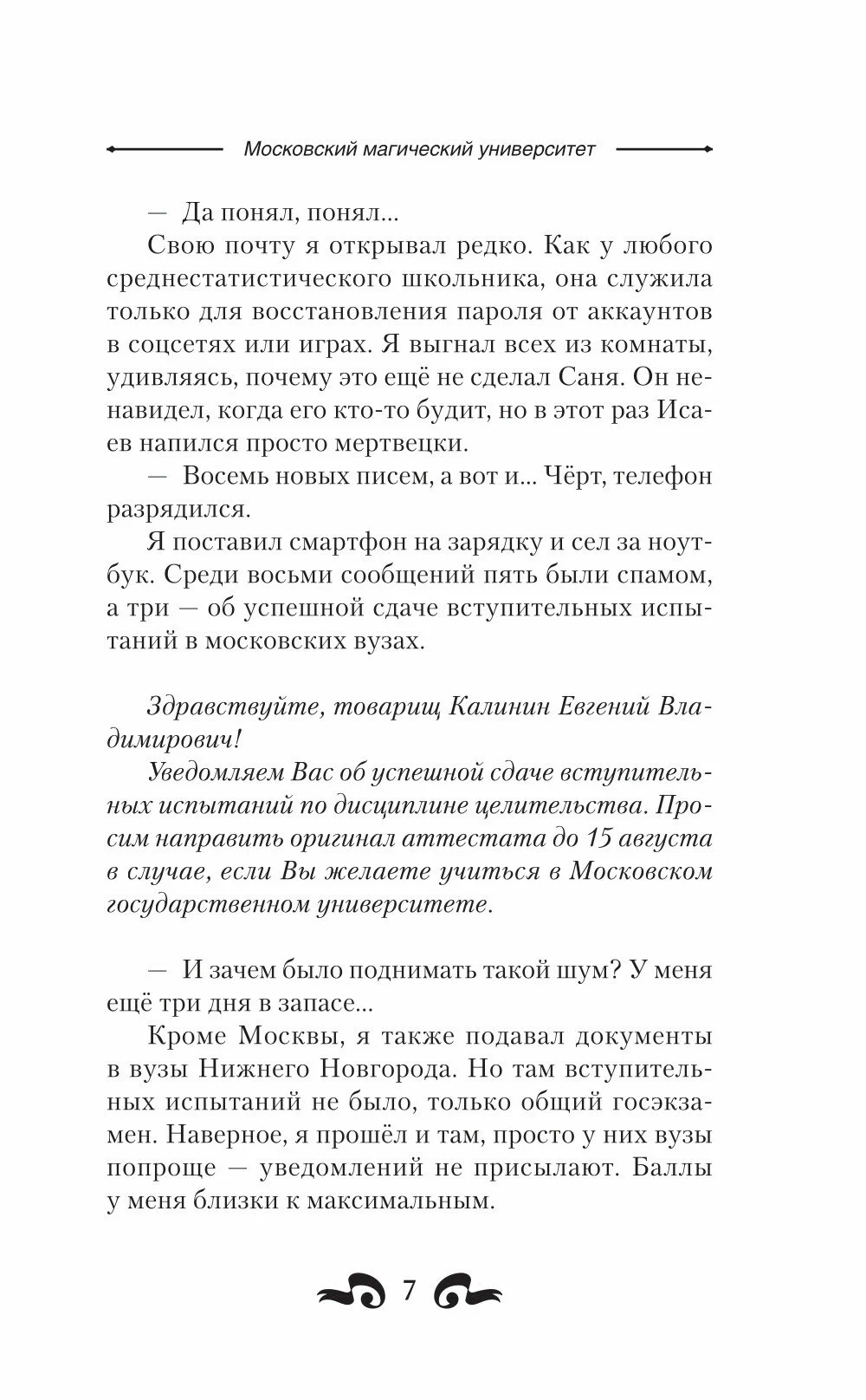 Moskiewski uniwersytet magiczny