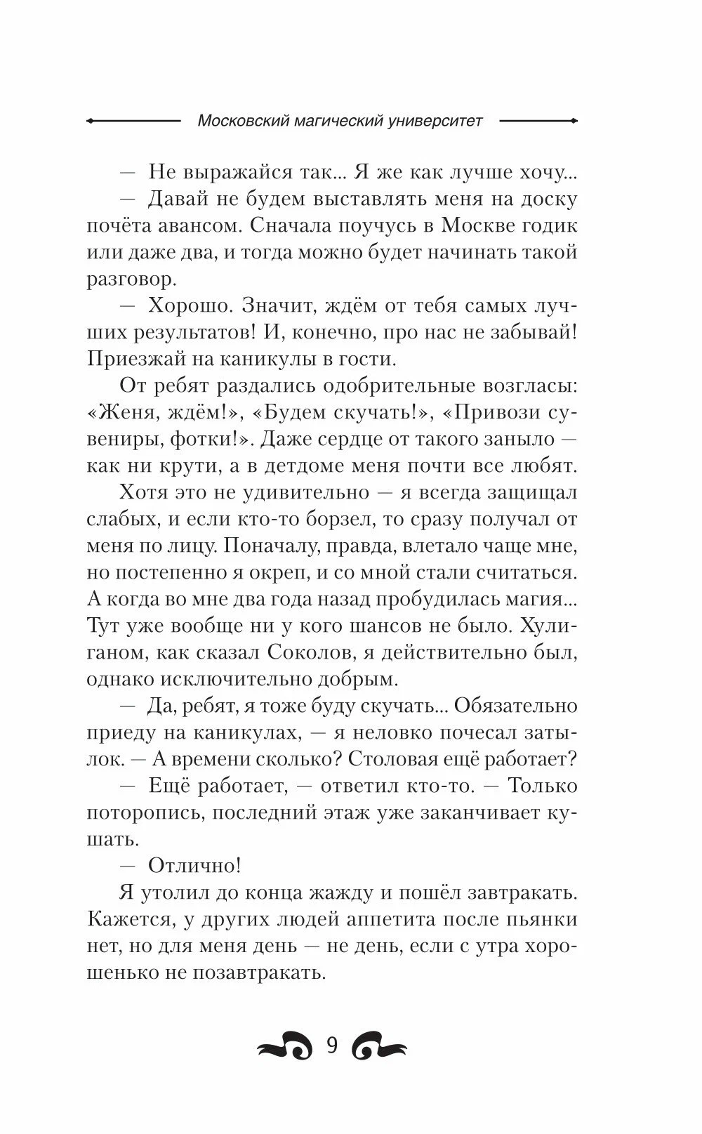 Moskiewski uniwersytet magiczny