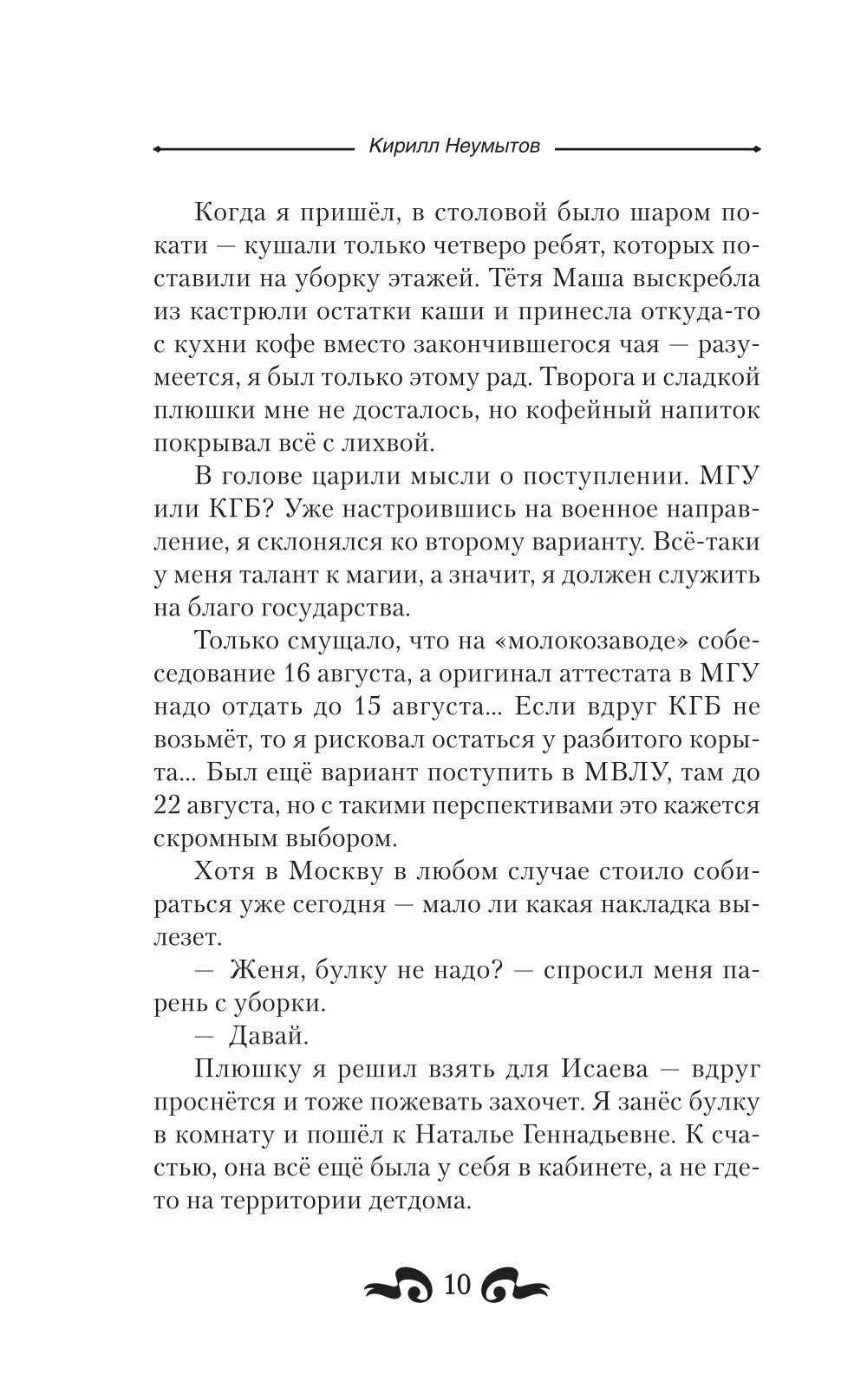 Moskiewski uniwersytet magiczny