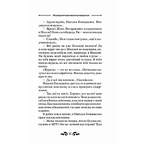 Moskiewski uniwersytet magiczny