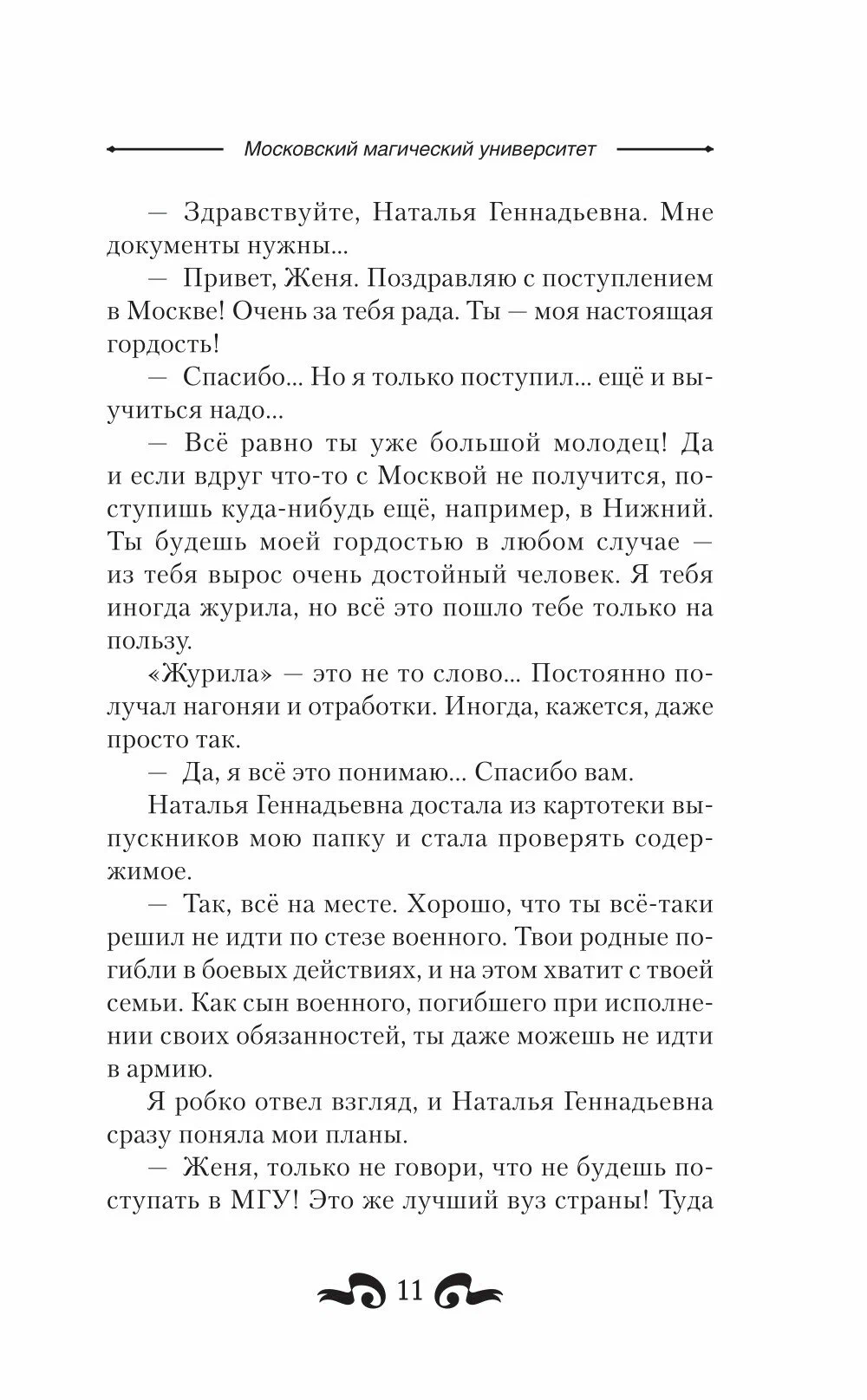 Moskiewski uniwersytet magiczny