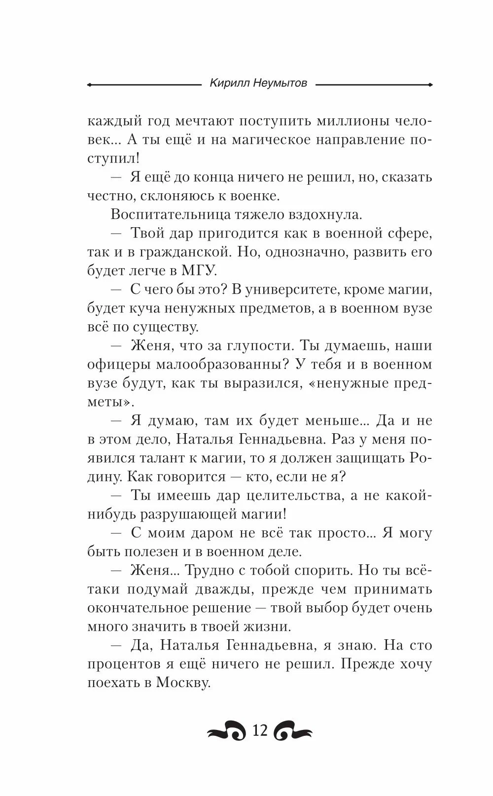 Moskiewski uniwersytet magiczny