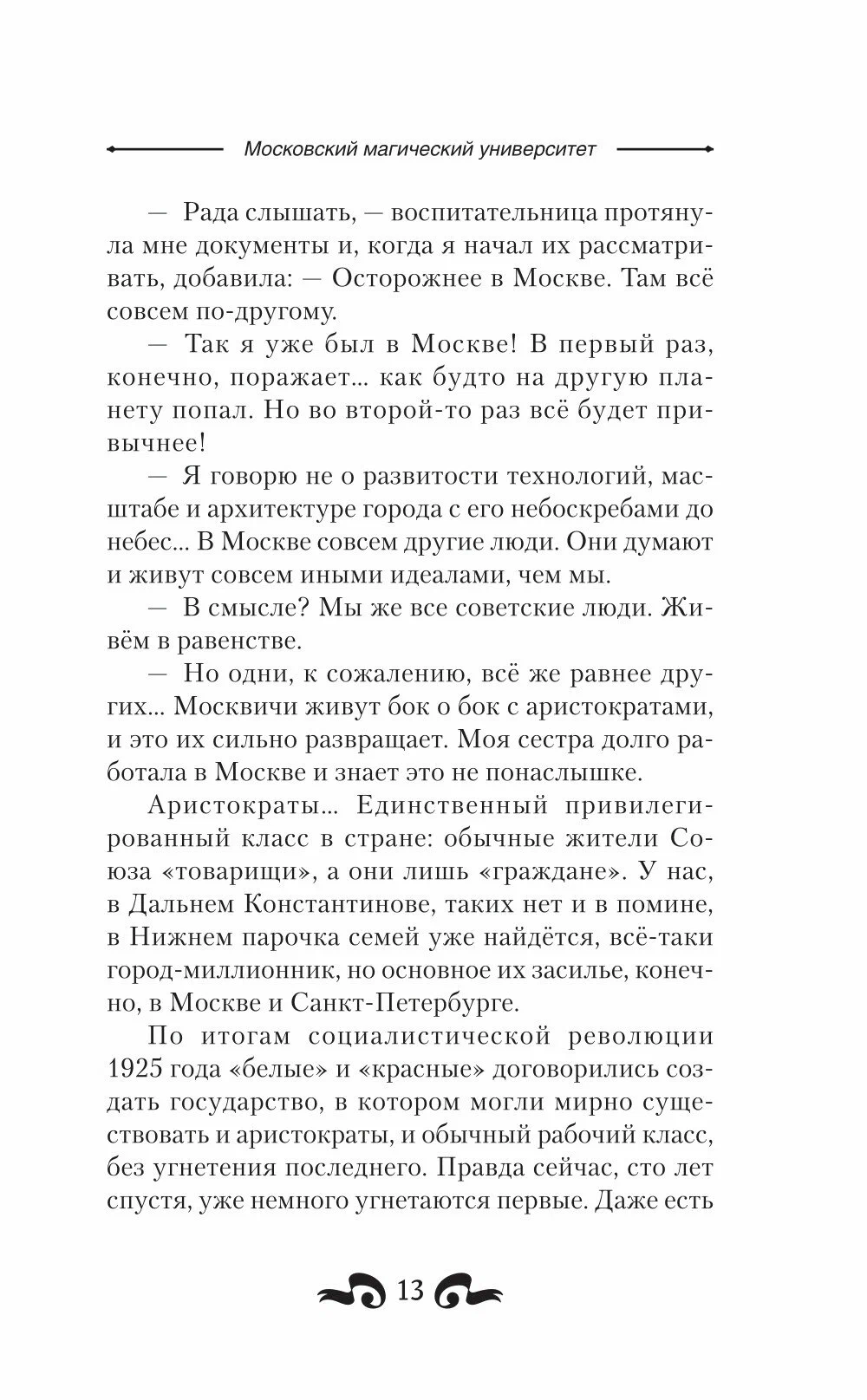 Moskiewski uniwersytet magiczny