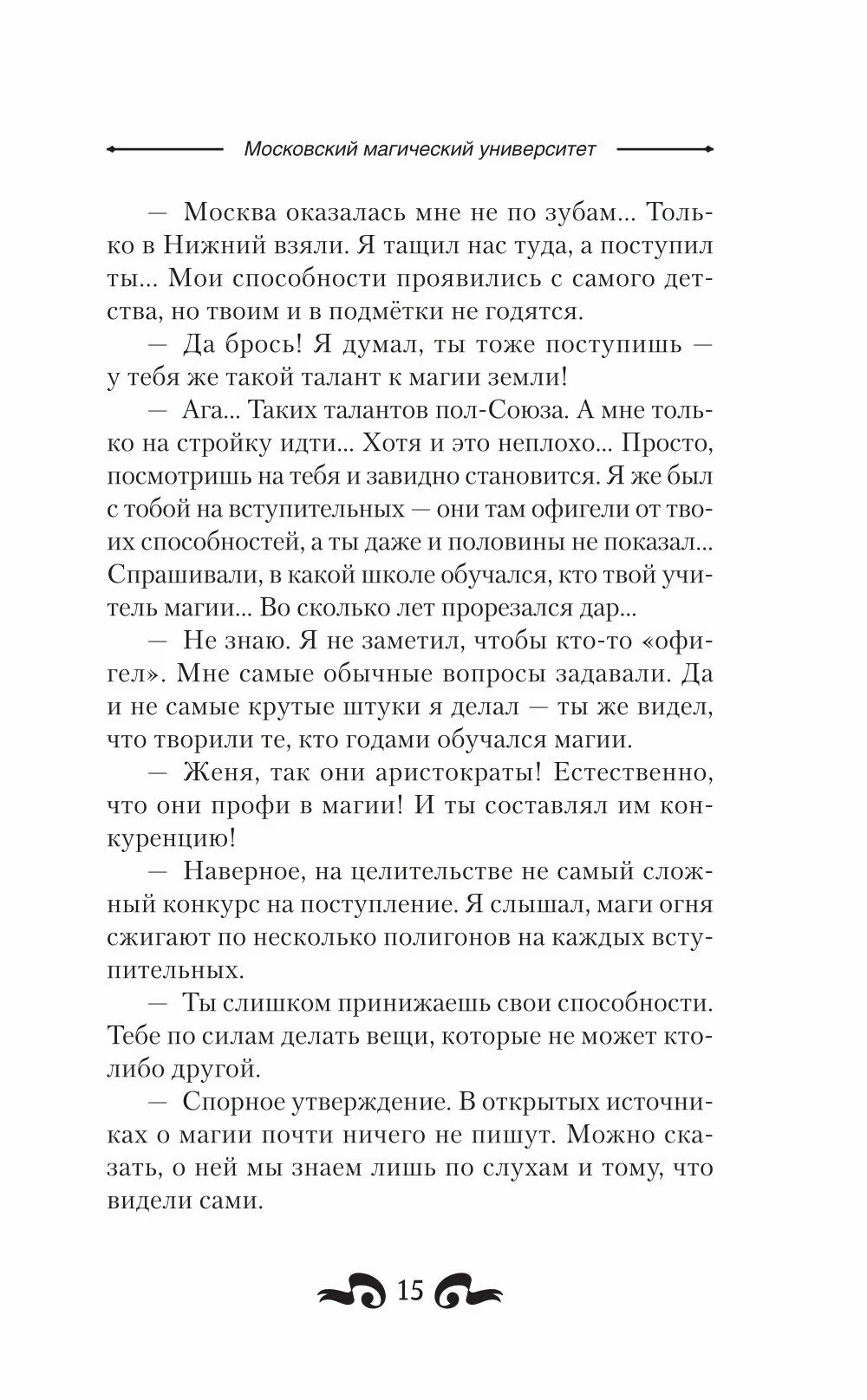 Moskiewski uniwersytet magiczny