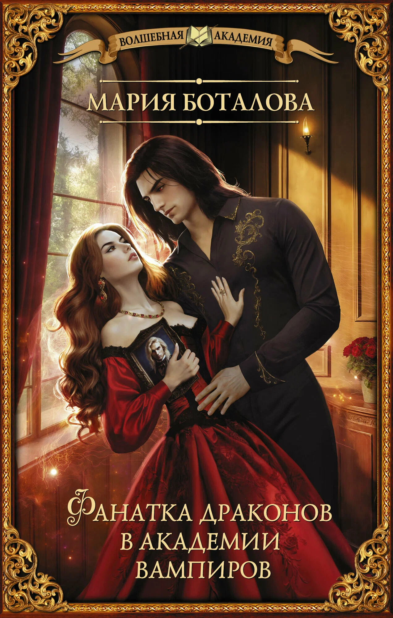 Dragon Fan in Vampire Academy