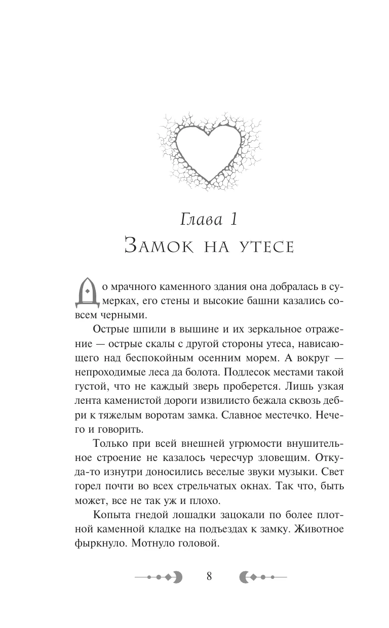 Stone Heart. Thorn Heart