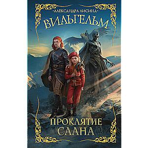 Wilhelm. The Curse of Saana