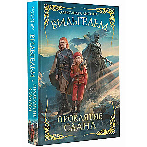 Wilhelm. The Curse of Saana