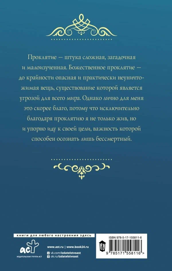 Wilhelm. The Curse of Saana