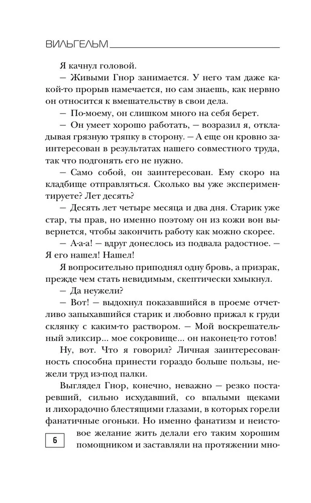 Wilhelm. The Curse of Saana