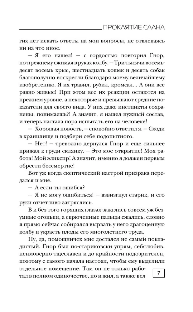Wilhelm. The Curse of Saana
