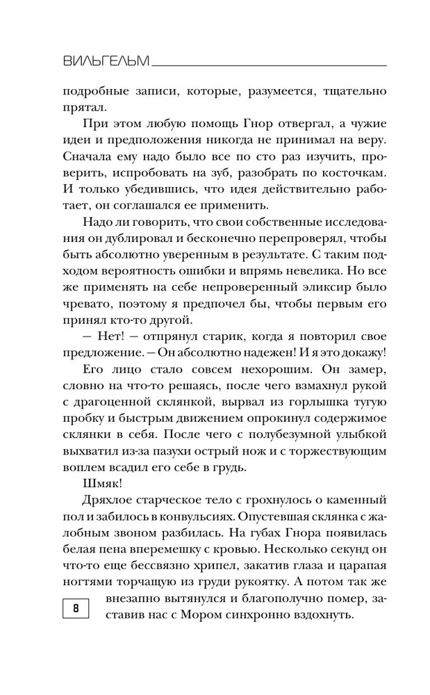 Wilhelm. The Curse of Saana