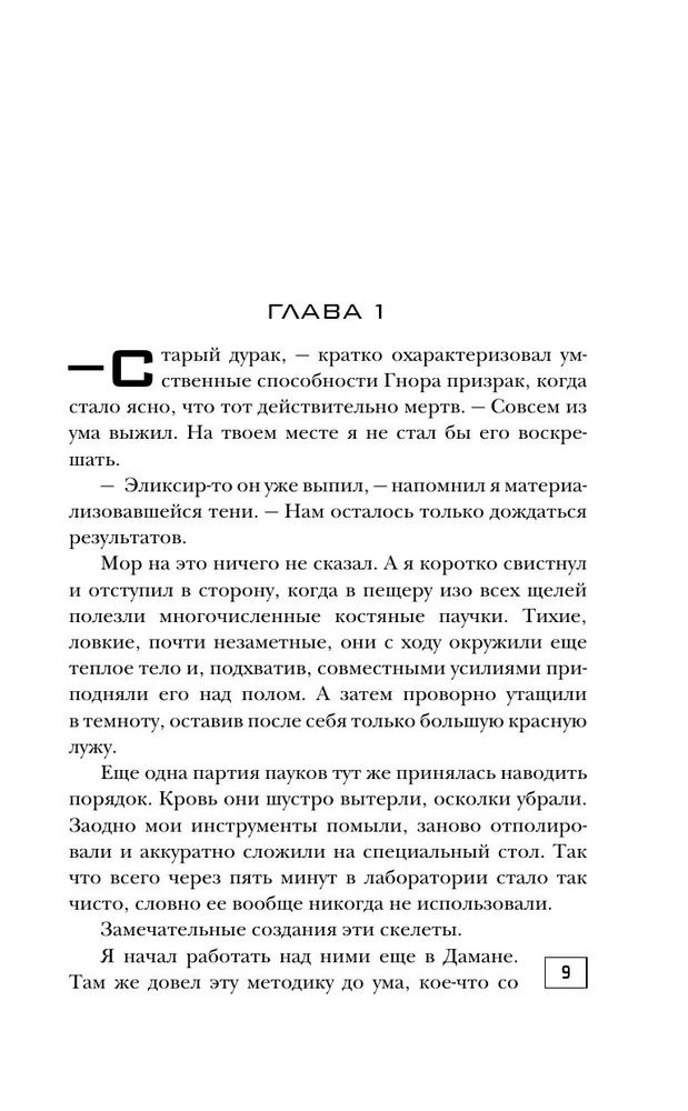 Wilhelm. The Curse of Saana