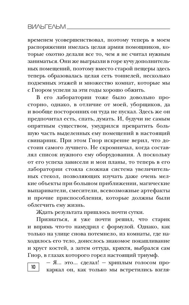 Wilhelm. The Curse of Saana