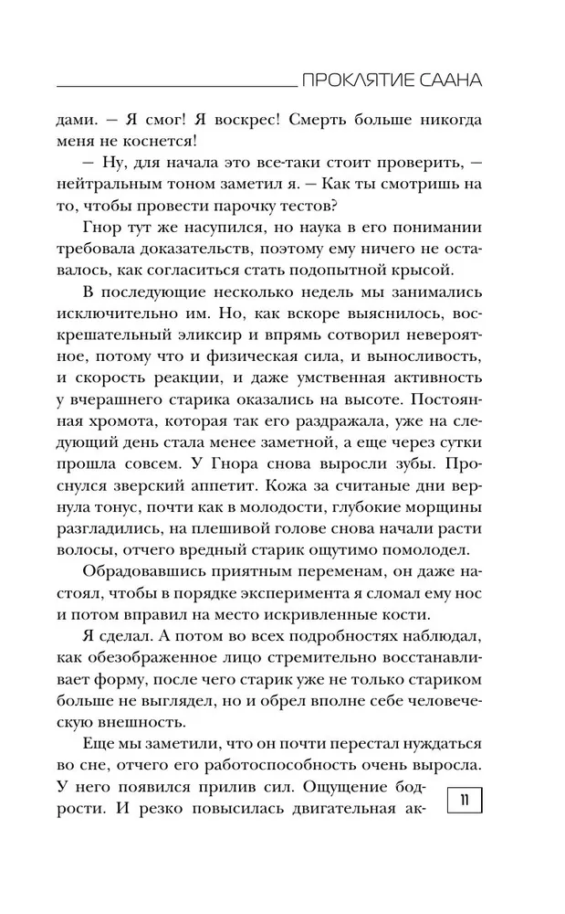 Wilhelm. The Curse of Saana
