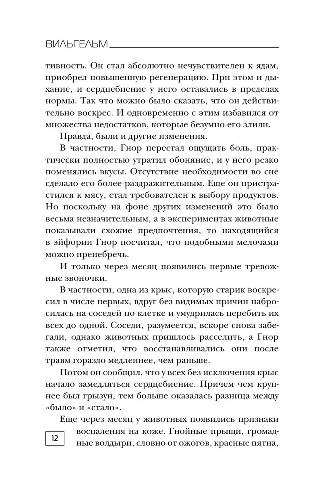Wilhelm. The Curse of Saana