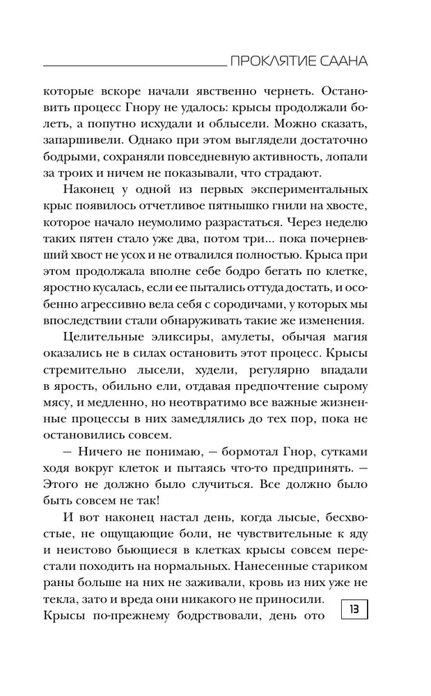 Wilhelm. The Curse of Saana