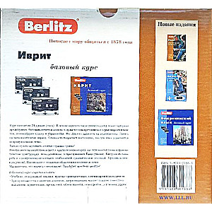 Hebrew. Basic Course and 3 Audio Cassettes + CDmp3