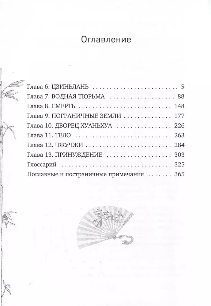 Systema Ratuj-Siebie-Sam dla Głównego Złoczyńcy. Tom 2