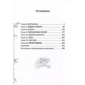 Systema Ratuj-Siebie-Sam dla Głównego Złoczyńcy. Tom 2