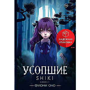 The Departed. Shiki. Book 1
