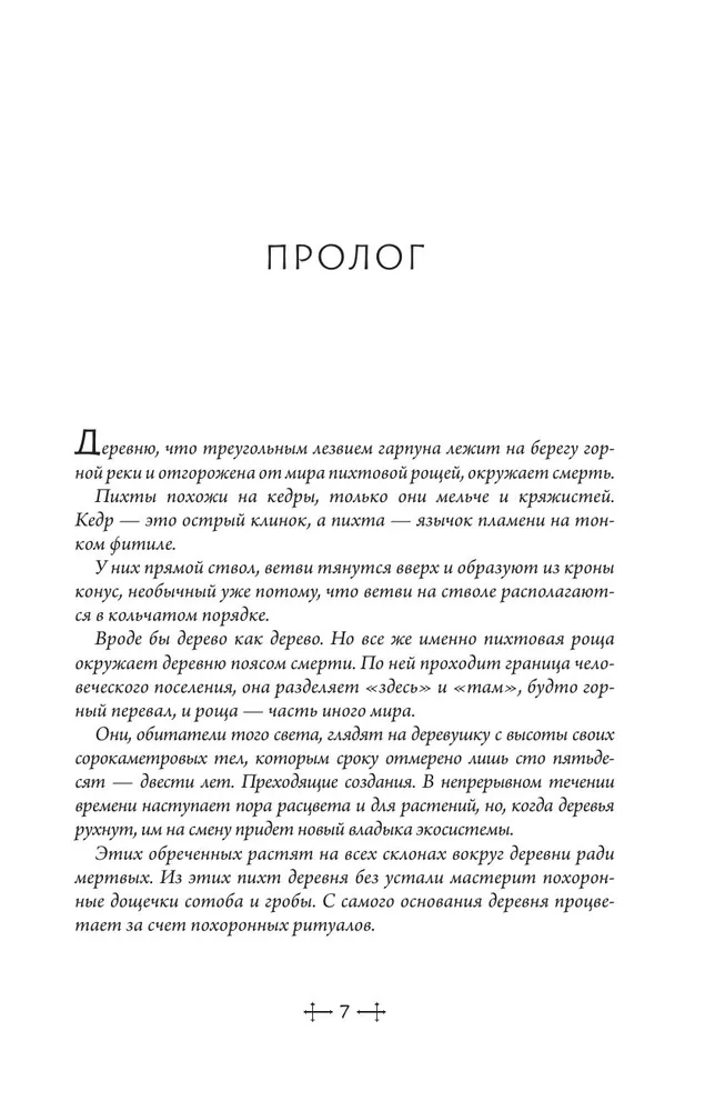 The Departed. Shiki. Book 1
