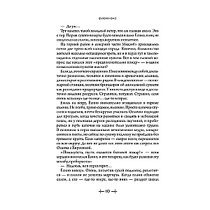 The Departed. Shiki. Book 1