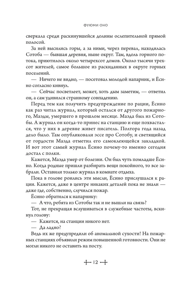 The Departed. Shiki. Book 1