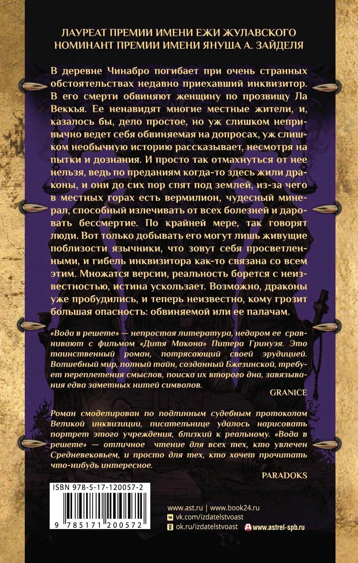 Water in a Sieve. The Apocrypha of the Sorceress