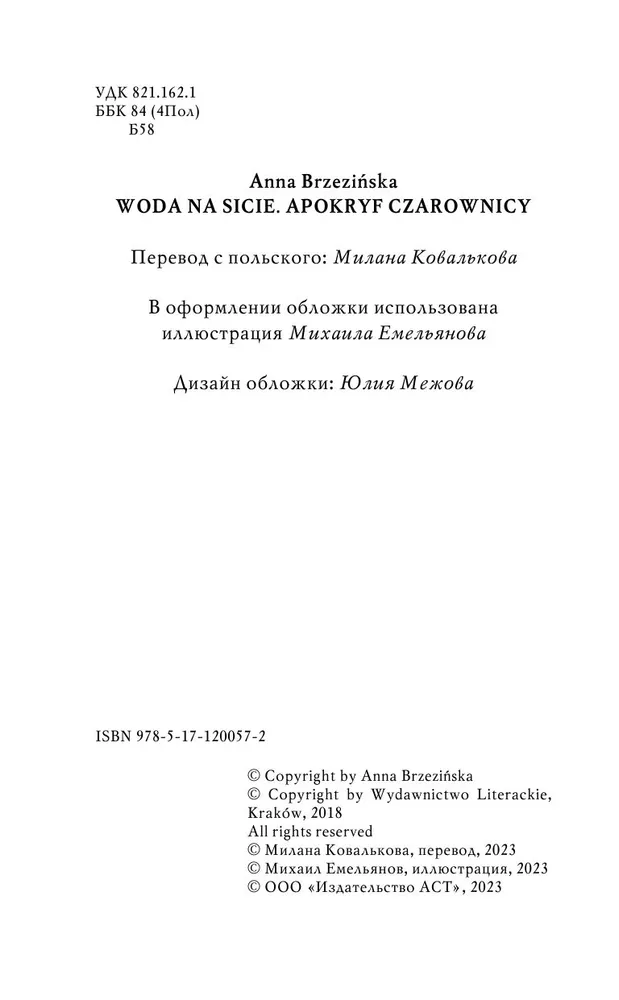 Water in a Sieve. The Apocrypha of the Sorceress