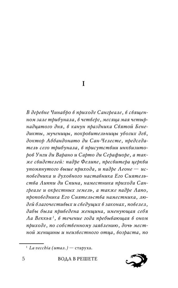Water in a Sieve. The Apocrypha of the Sorceress