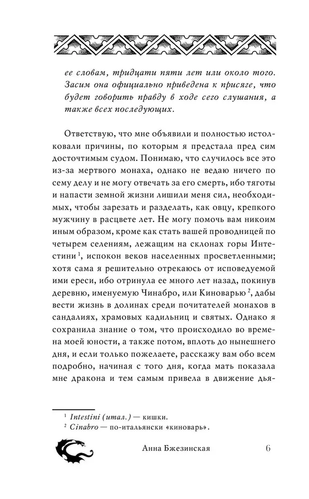 Water in a Sieve. The Apocrypha of the Sorceress