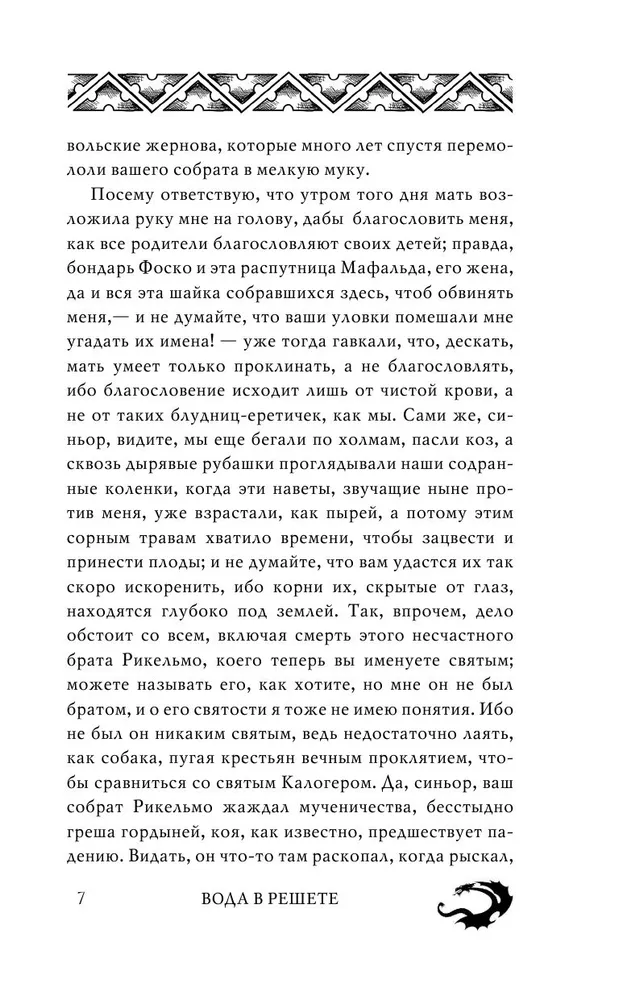 Water in a Sieve. The Apocrypha of the Sorceress