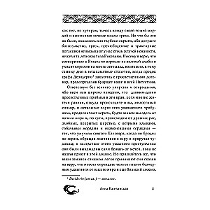 Water in a Sieve. The Apocrypha of the Sorceress